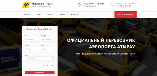 Комфорт Такси