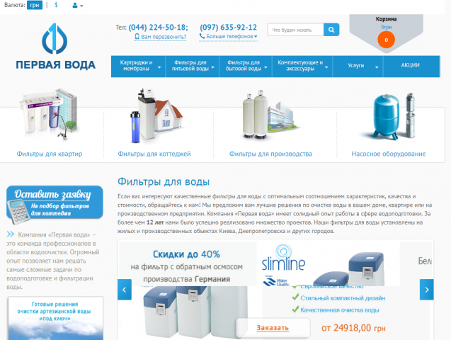 Первая Вода