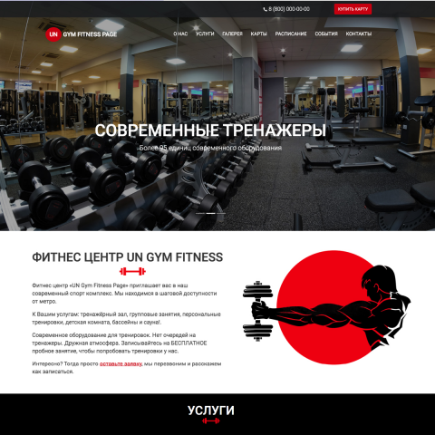 Шаблон сайта фитнес центр 1С-Битрикс (Bitrix)