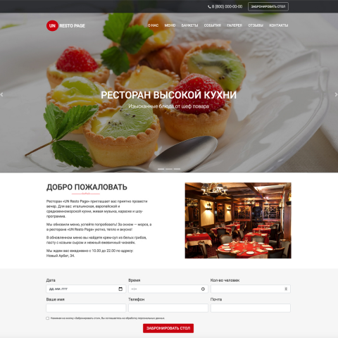 Шаблон сайта для ресторанов и кафе 1С-Битрикс (Bitrix)