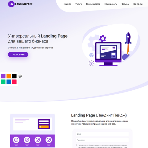 HTML шаблон сайта-визитки