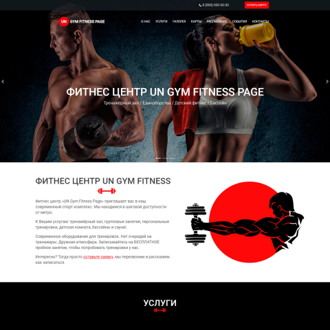 HTML шаблон на тему фитнес центр и спорт