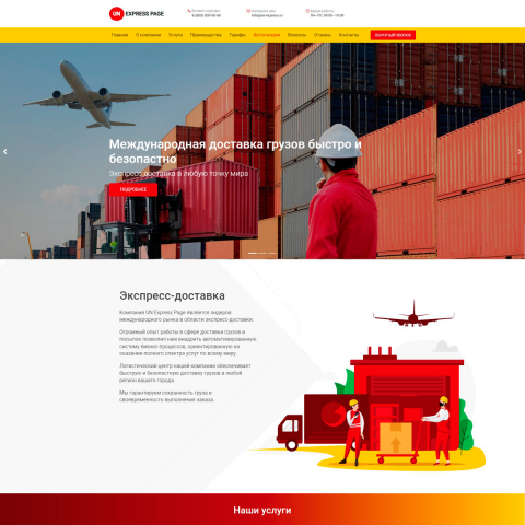 HTML шаблон для транспортной компании