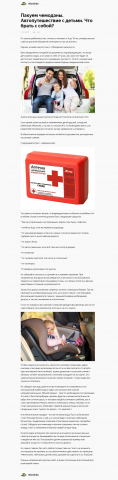 Автопутешествие с детьми