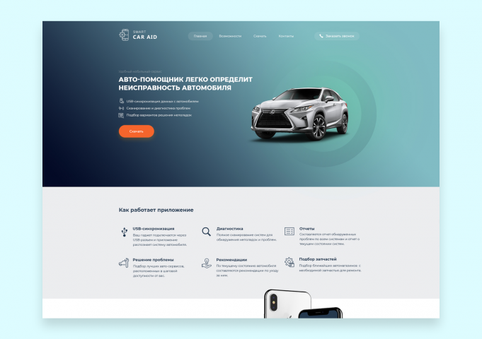 Дизайн сайта компании Smart Aid Car