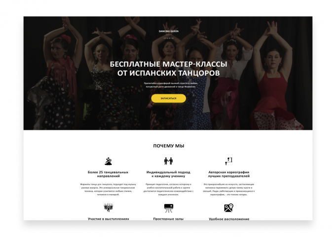 Лендинг для студии танцев Dancing Queen