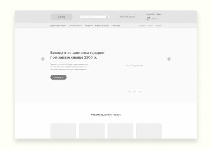 Прототип главной страницы интернет-магазина