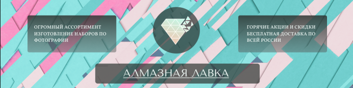 Алмазная Лавка
