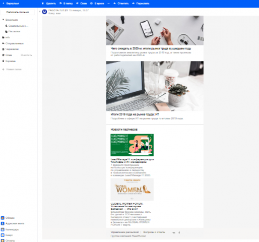 рассылка компании РАБОТА.TUT.BY