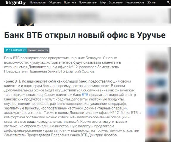 Банк ВТБ открыл новый офис в Уручье