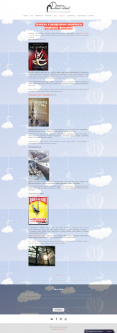 Полотна и воздушные акробаты: подборка фильмов