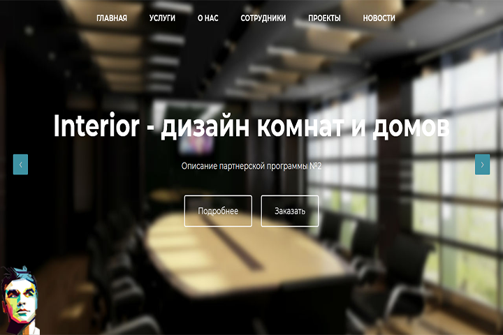 Адаптивная верстка компании по дизайну комнат и домов