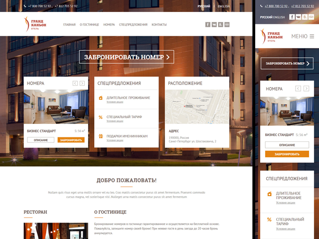 Вёрстка сайта отеля