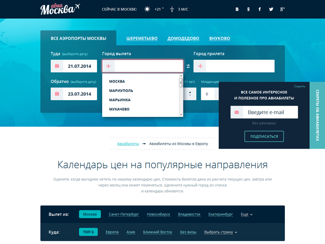 Верстка - поиск авиабилетов