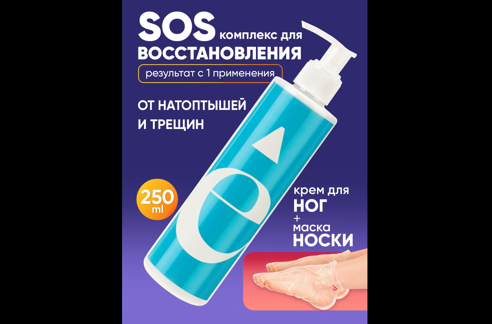 Eco_will_крем для ног (карточка_товара)