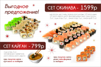 Баннер для суши бара