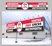 Баннер для магазина