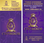Баннеры для сайта 100 веков