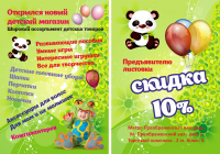 Листовка