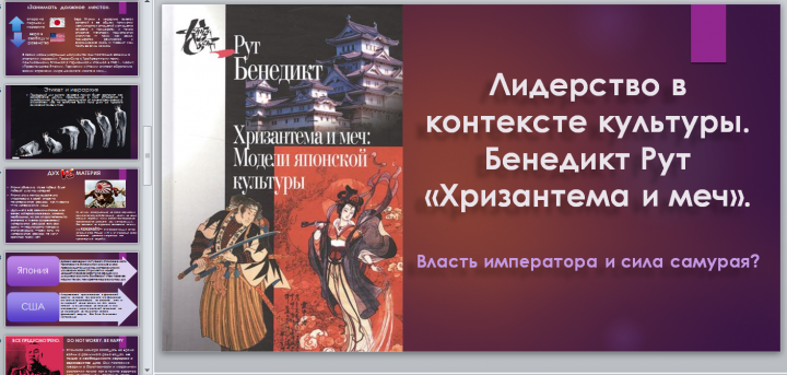 Презентация "Лидерство в контексте культуры. Бенедикт Рут "