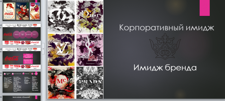 Презентация - Корпоративный имидж