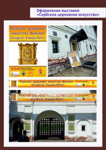 Оформление выставки
