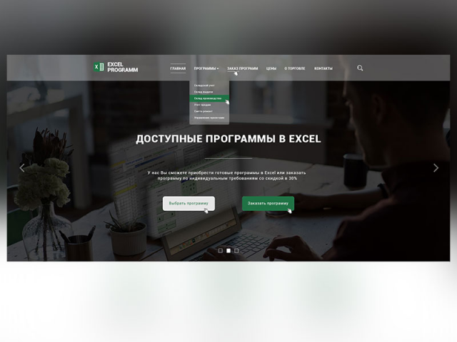 Сайт для продажи программ