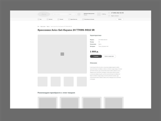 Прототип страницы товара