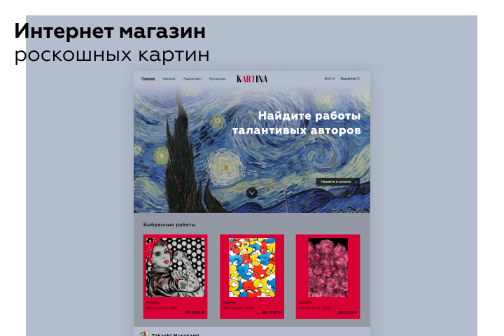 KARTINA - искусство на продажу