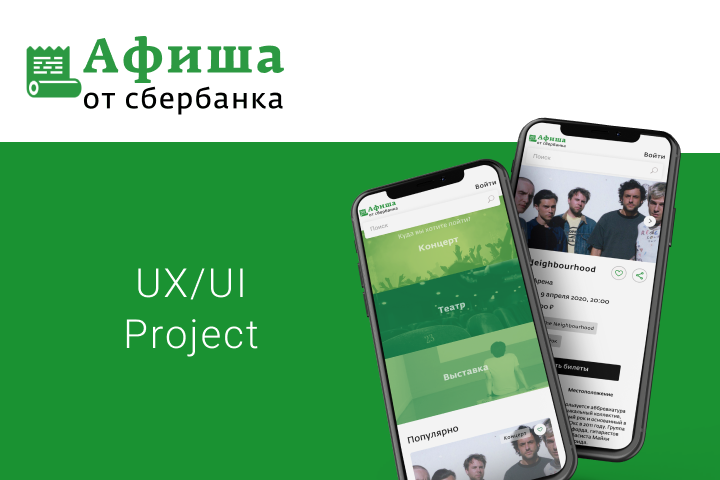 Афиша от сбербанка - сервис продажи билетов