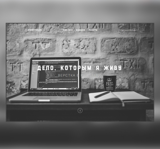 Портфолио верстальщика