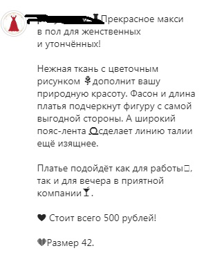 Описание товара для интернет-магазина платьев