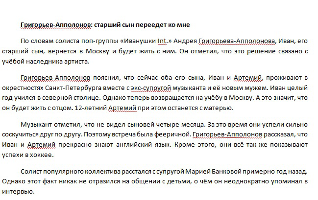 Новость на произвольную тему о шоу-бизнесе