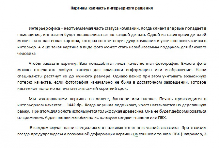 Рерайт описания услуг для обновленного сайта компании
