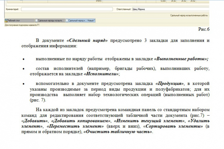 Инструкция по работе с документом в 1С