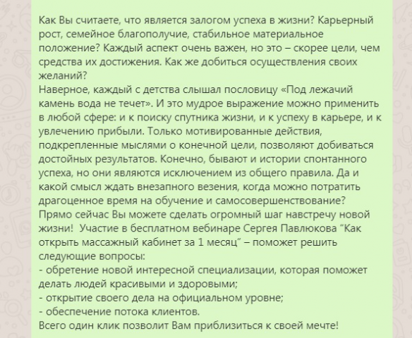 Рекламная рассылка для участия в вебинаре