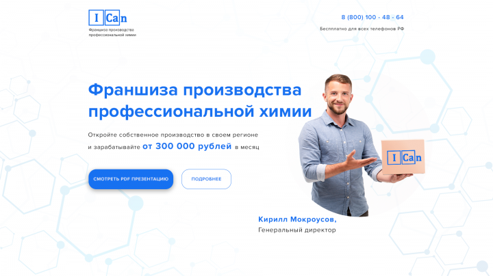 Первый экран лендинга (тестовое задание)