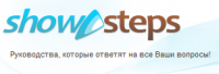 Написание и добавление инструкций (showsteps.ru)