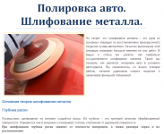 Полировка авто. Шлифование металла.