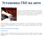 Установка ГБО на автомобиль