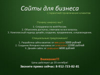 Объявление. Создание сайтов