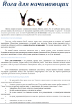 SEO-текст. Йога для начинающих