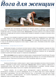 SEO-текст. Йога для женщин