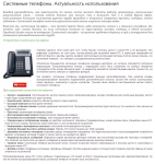 Системные телефоны. Актуальность использования
