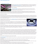 Светодиодная лента