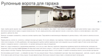 Рулонные ворота для гаража