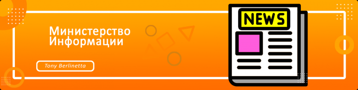 Баннер организации из компьютерной игры.