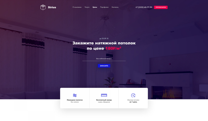 Адаптивная верстка Landing Page Сириус
