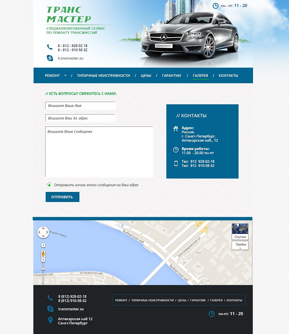 ТРАНСМАСТЕР контакты l.jpg