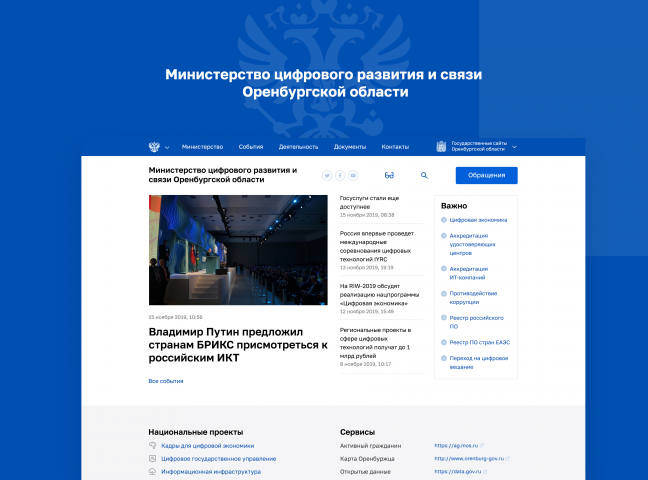 Министерство цифрового развития и связи Оренбургской области